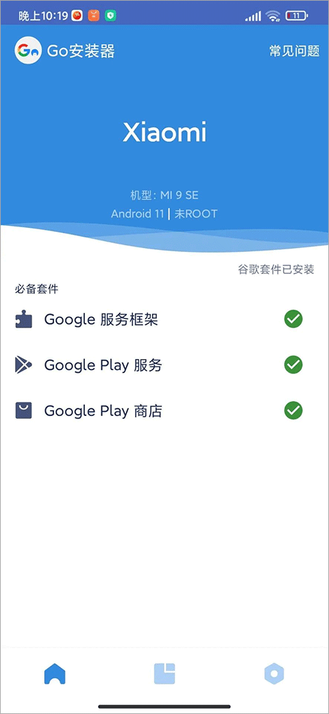 GMS安装器 小米版(图5)