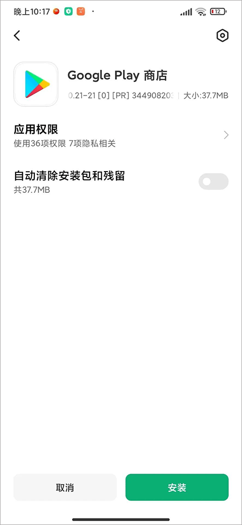 GMS安装器 小米版(图4)