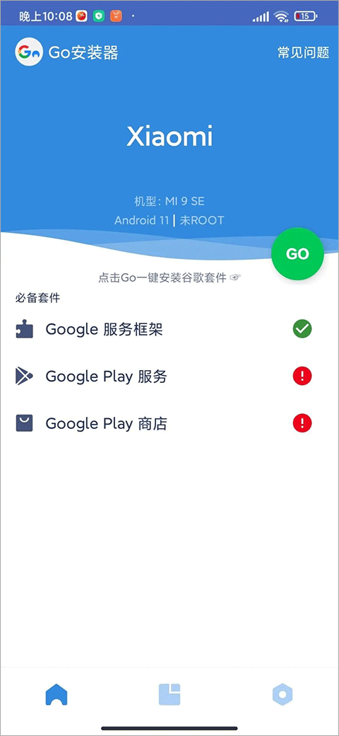 GMS安装器 小米版(图3)