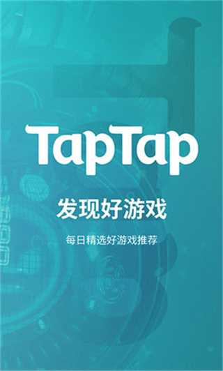 TapTap 2025官服(图2)