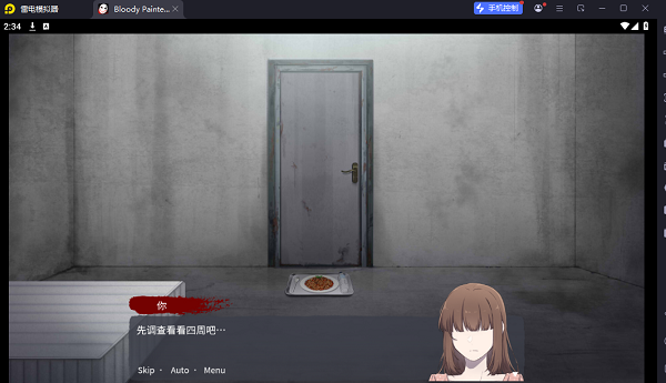 血腥画家恋爱 手机版