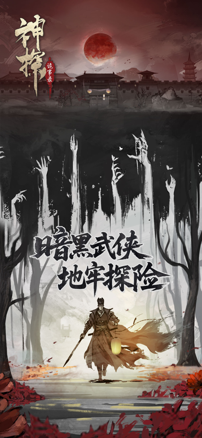 
神探诡事录 港服