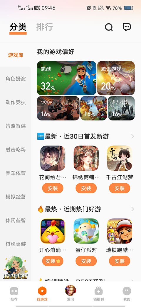 vivo游戏中心 官方网页版(图2)