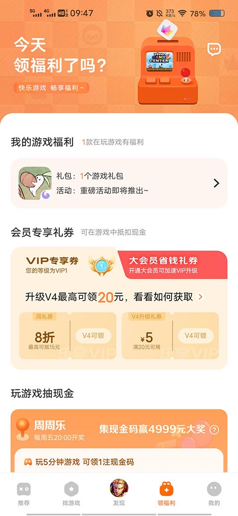 vivo游戏中心 官方网页版(图3)
