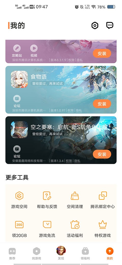 vivo游戏中心 官方网页版(图5)