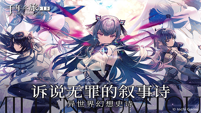 
千年之旅 官方入口