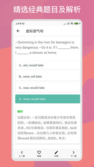 
快练英语 最新版