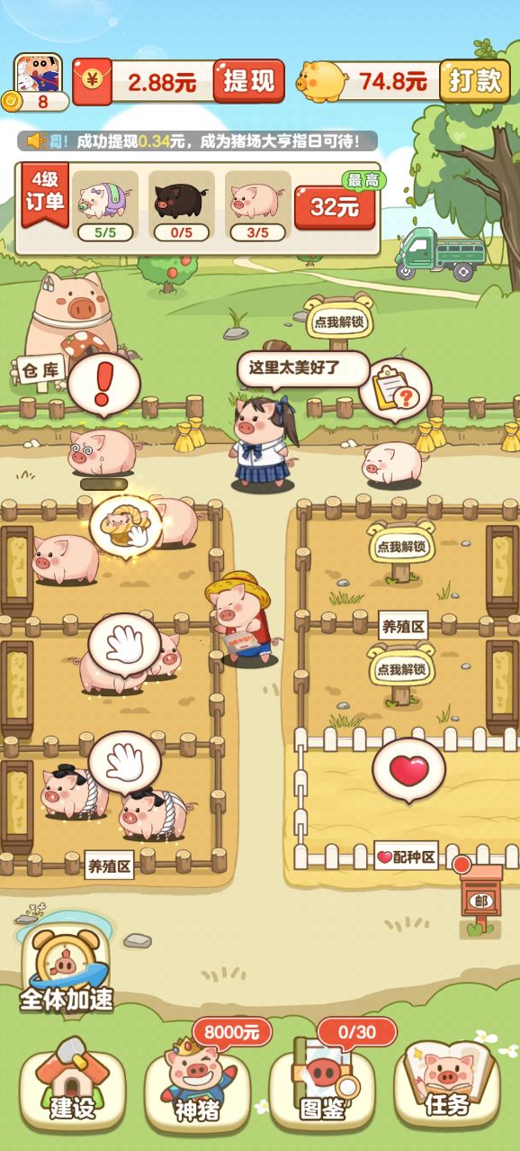 全民养猪场 红包极速版(图1)