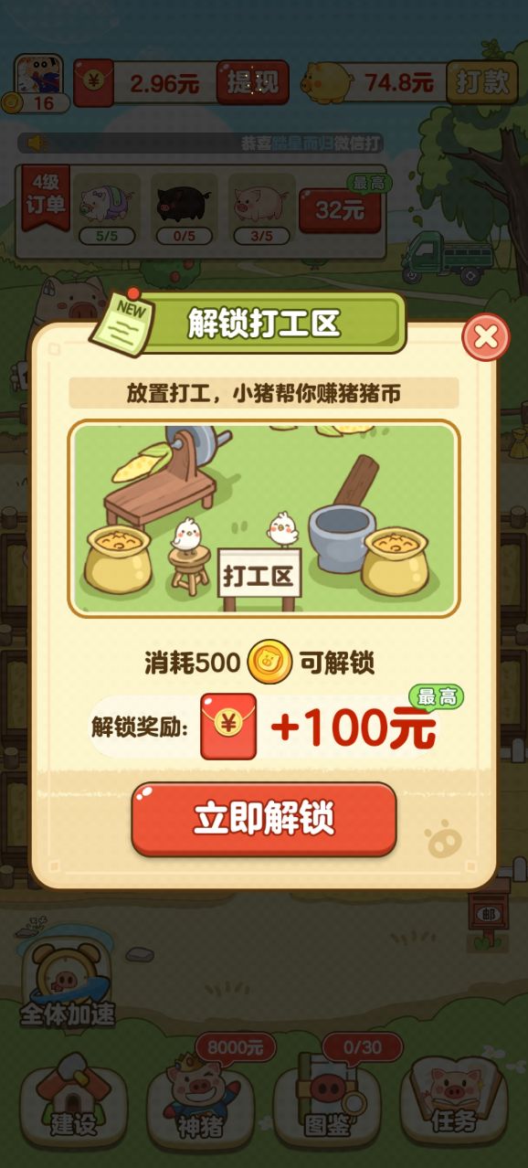 全民养猪场 红包极速版