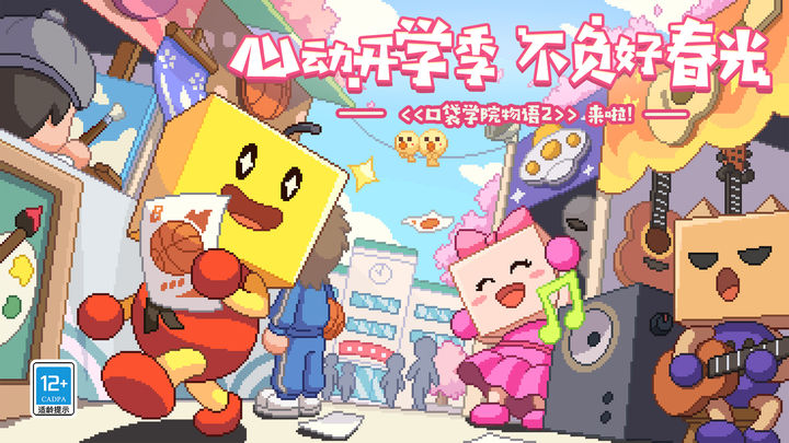 口袋学院物语2 中文版(图1)