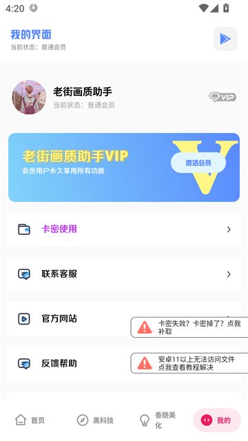 
香肠派对画质助手 官方版免费