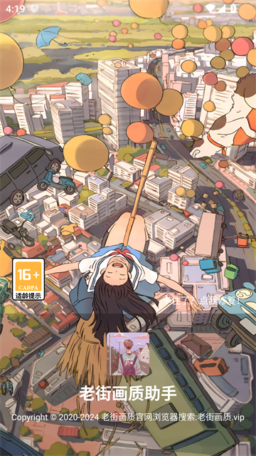 
香肠派对画质助手 官方版免费