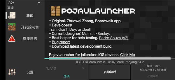 pojavlauncher启动器 正版中文版(图5)