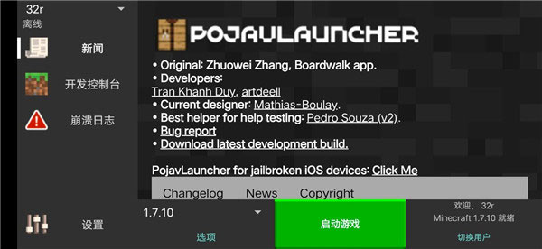 pojavlauncher启动器 正版中文版(图4)