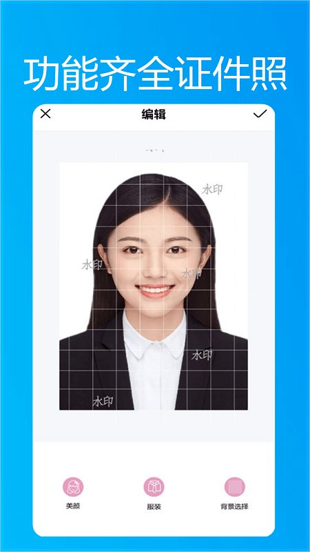 
小小证件照 正式版
