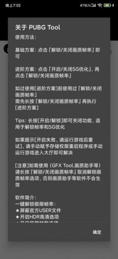
pubg tool 免费画质修改器