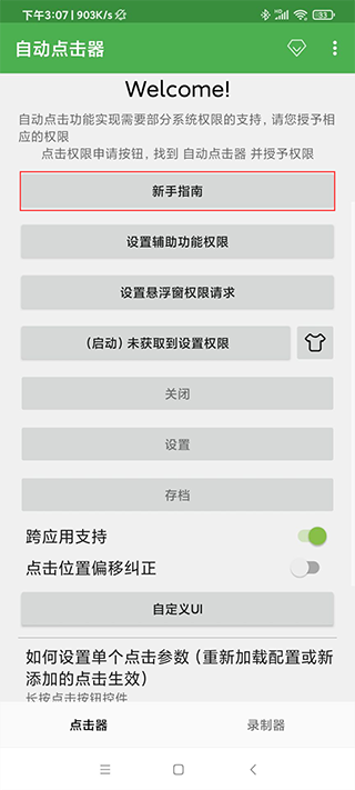 自动连点器 免费下载官方版(图2)