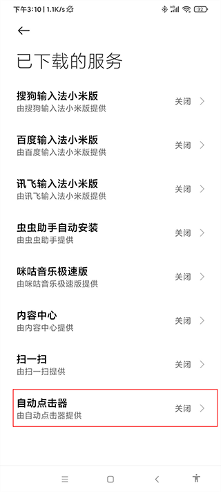 自动连点器 免费下载官方版(图6)