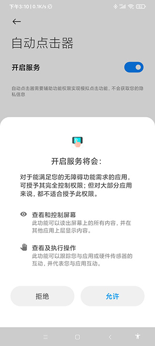 自动连点器 免费下载官方版(图7)