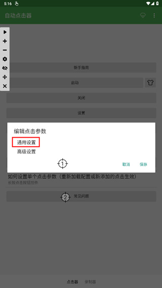 自动连点器 免费下载官方版(图13)