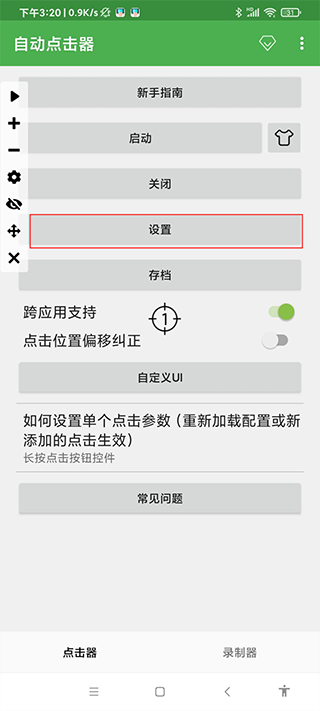 自动连点器 免费下载官方版(图10)