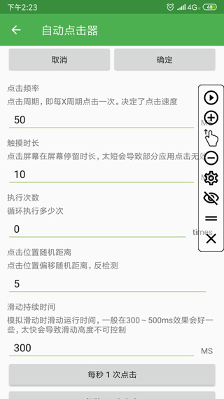 自动连点器 免费下载官方版(图11)