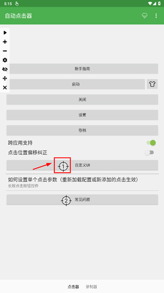 自动连点器 免费下载官方版(图12)