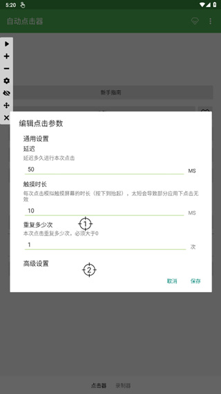 自动连点器 免费下载官方版(图14)