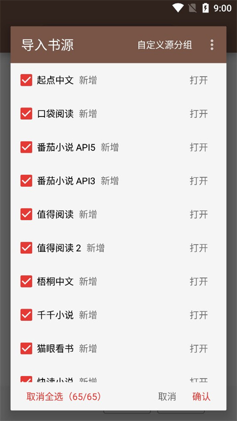 legado阅读 官方版(图5)