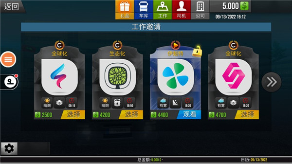 遨游中国2 免费下载正版(图5)