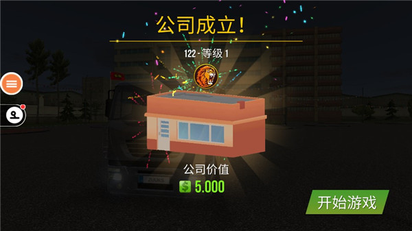 遨游中国2 免费下载正版(图3)