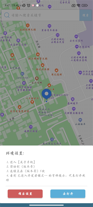 摩尼定位 2025最新版(图2)