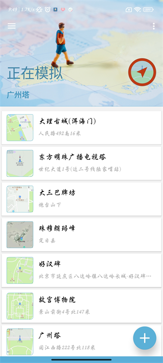 摩尼定位 2025最新版(图5)