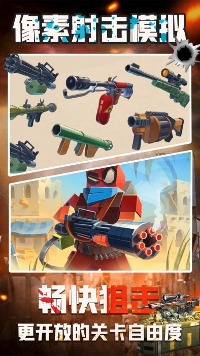 
像素射击模拟