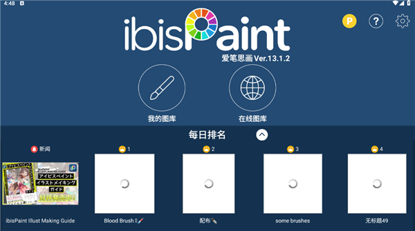 爱笔思画x 2025免费版(图2)