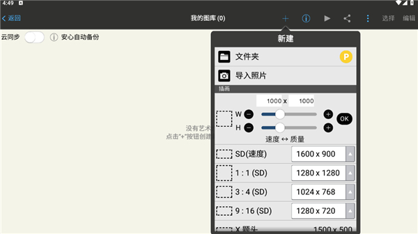 爱笔思画x 2025免费版(图3)