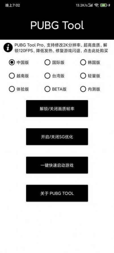 
PUBGTool画质助手 官方正版最新版本