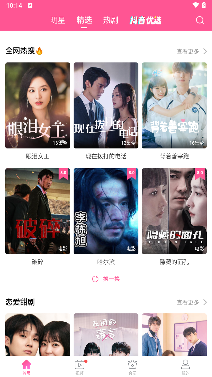 
韩小圈 app官网正版
