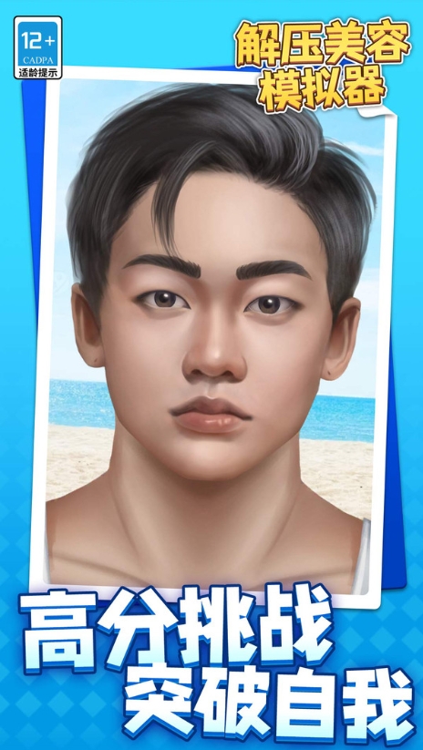 解压美容模拟器