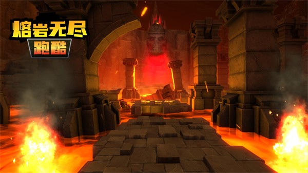 熔岩无尽跑酷 正版