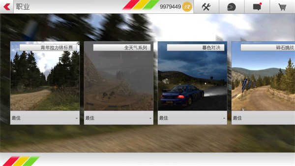 
拉力竞速3 汉化版最新版