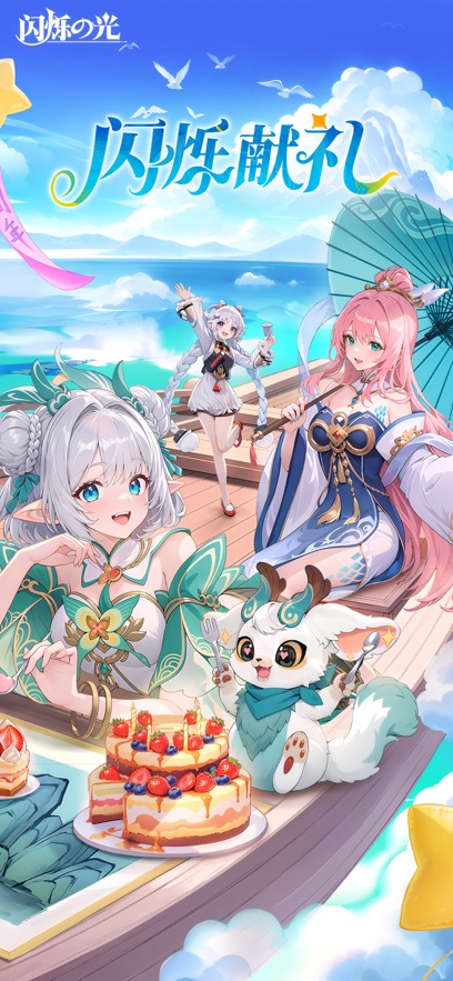 
闪烁之光 0.1折版