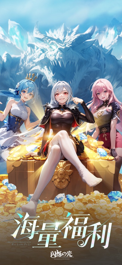 
闪烁之光 0.1折版