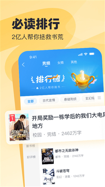 
飞读小说 app官方最新版