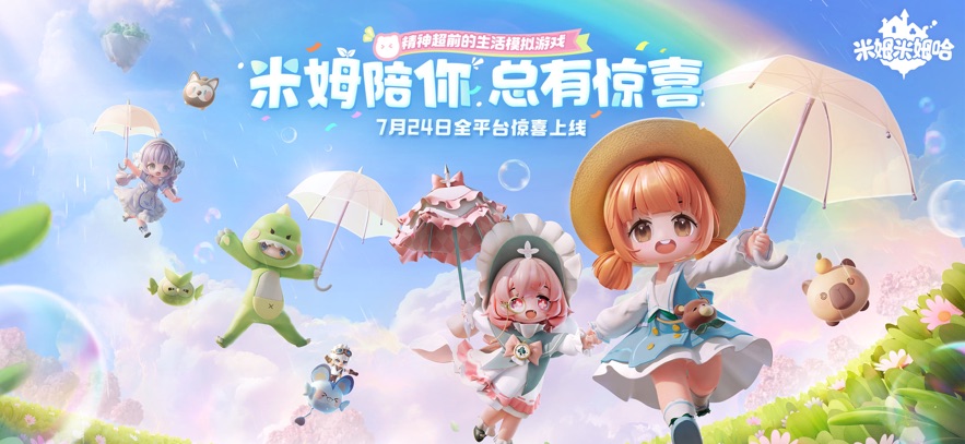 米姆米姆哈 官网入口(图1)