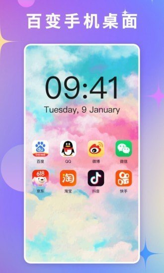 
百变壁纸 平板手机版