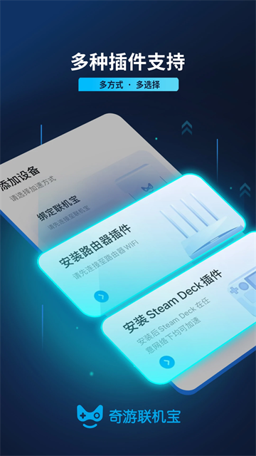 
奇游联机宝 官方正版