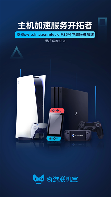 
奇游联机宝 官方正版