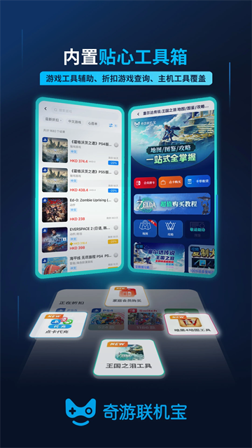 
奇游联机宝 官方正版