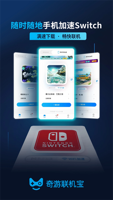 
奇游联机宝 官方正版